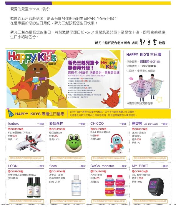 (南西)202605兒童生日卡|台北南西店