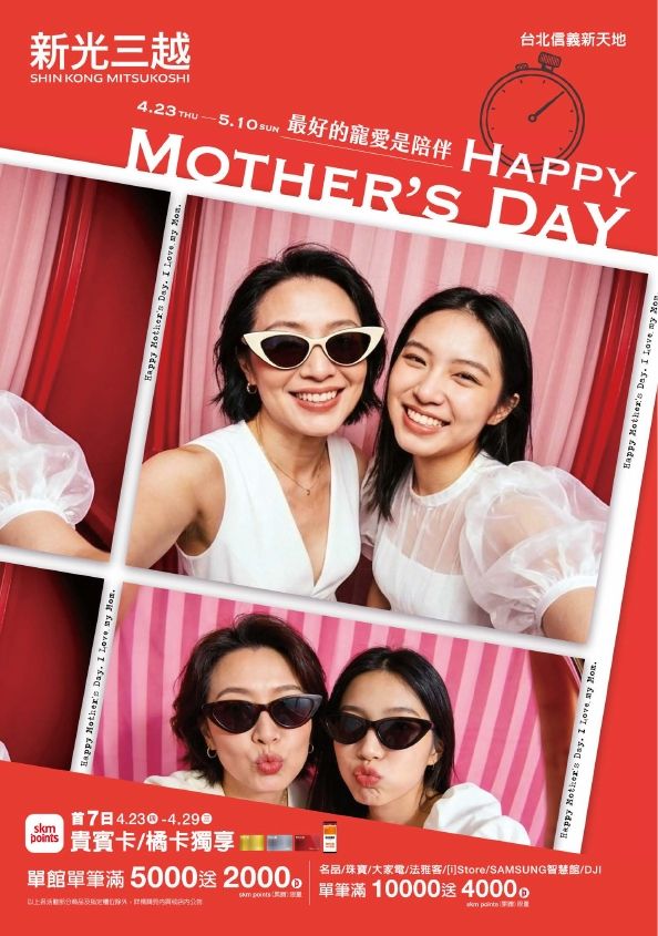 (信義)2026母親節主手冊|台北信義新天地A4