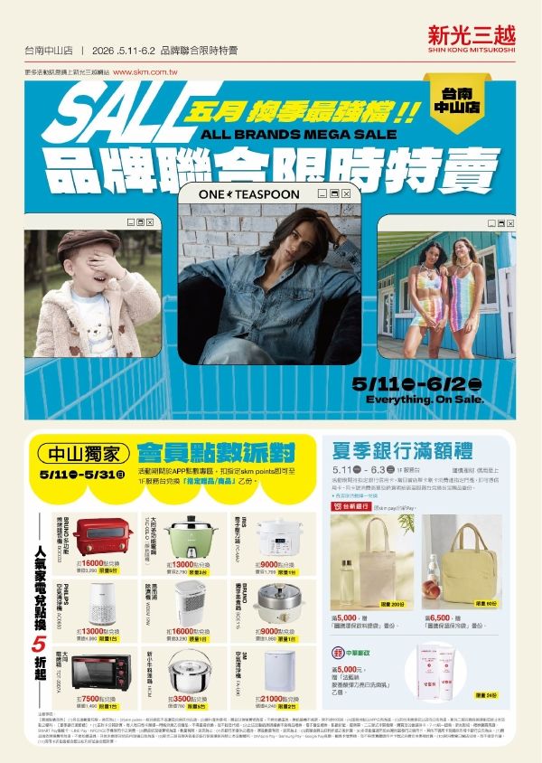 2026換季最強檔_集團聯合特賣|台南中山店