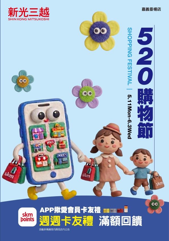 2026_520購物節|嘉義垂楊店