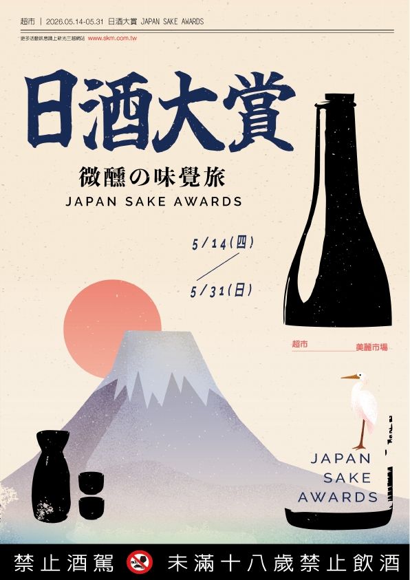 超市日酒大賞|台南中山店