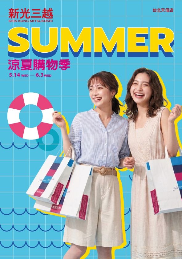2026涼夏購物季|台北天母店