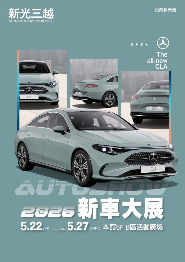 2026_BENZ_EDM|台南新天地