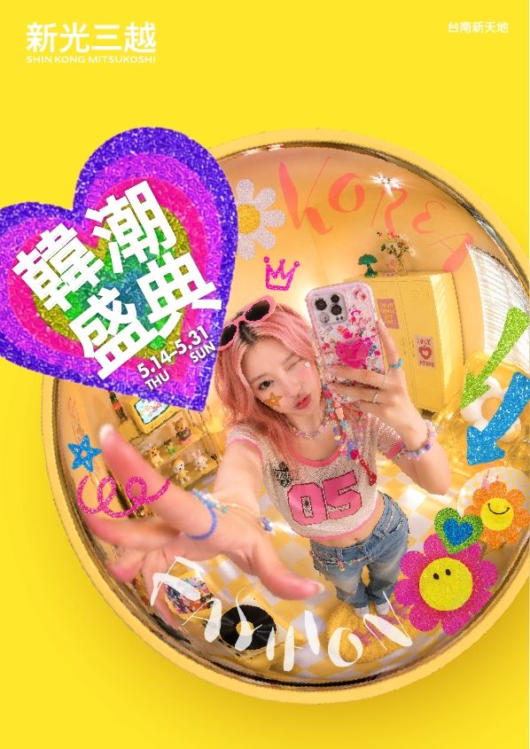 2026_韓潮盛典EDM|台南新天地