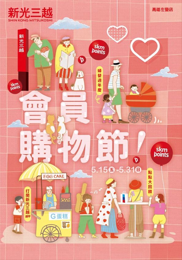 2026會員購物節E-DM|高雄左營店