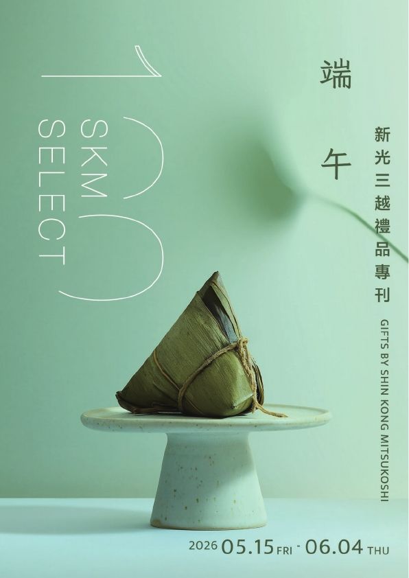 2026端午禮品專刊|新光三越