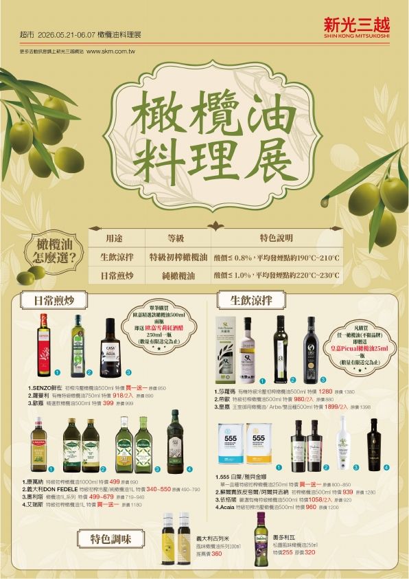 超市橄欖油料理展|台中中港店