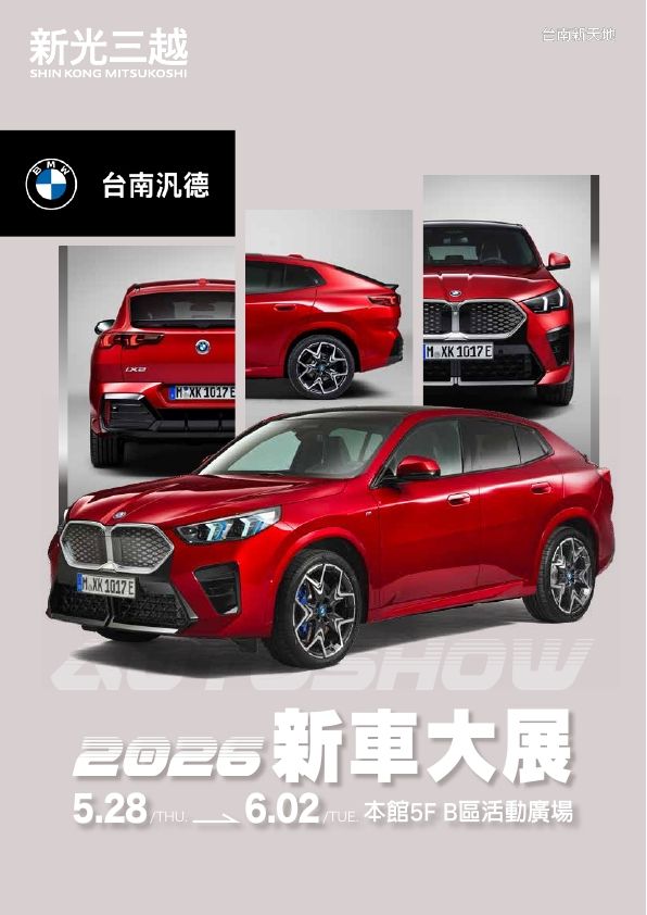 2026 BMW車展EDM|台南新天地