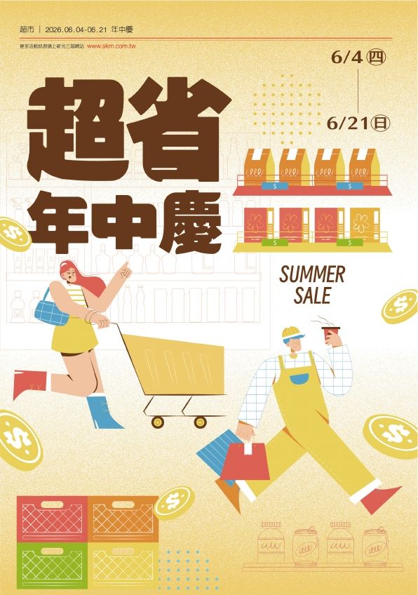 超市年中慶|嘉義垂楊店