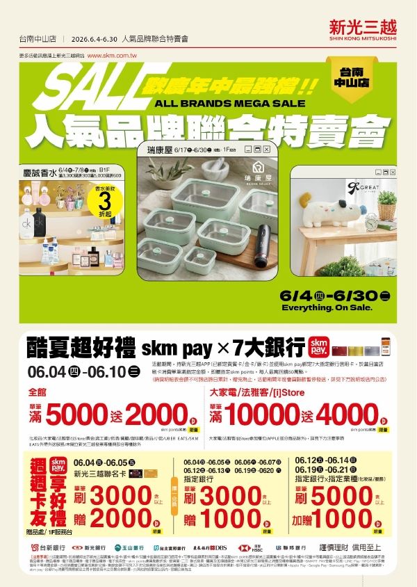 2026年中最強檔_人氣品牌聯合特賣|台南中山店