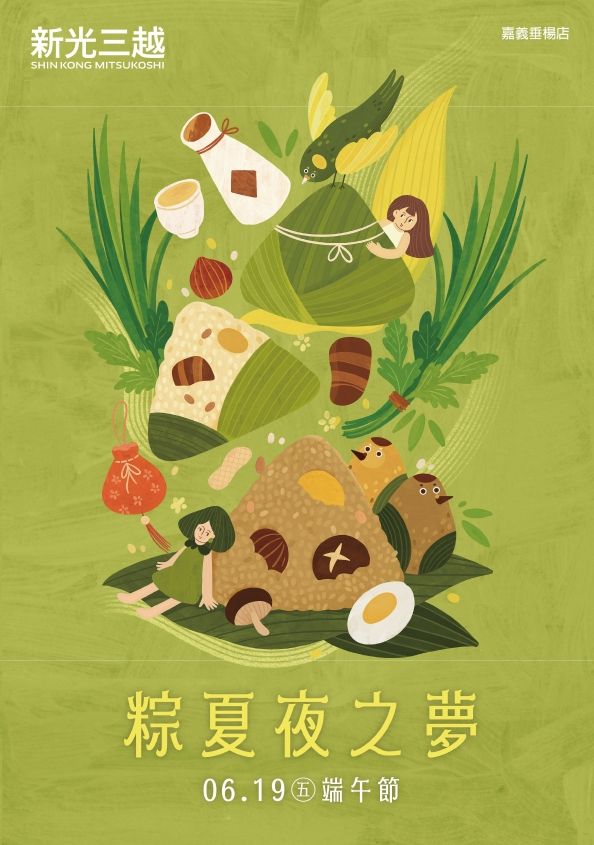 粽夏夜之夢|嘉義垂楊店