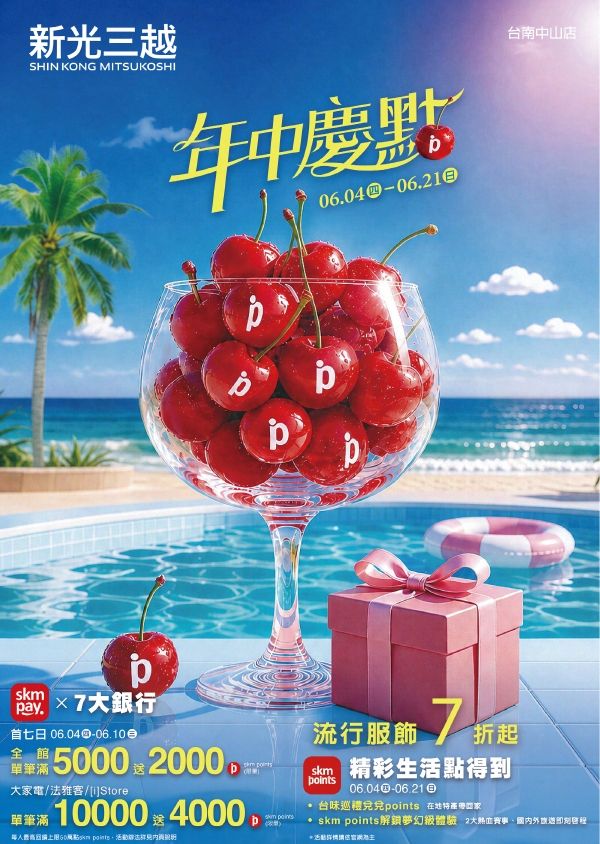2026年中慶|台南中山店