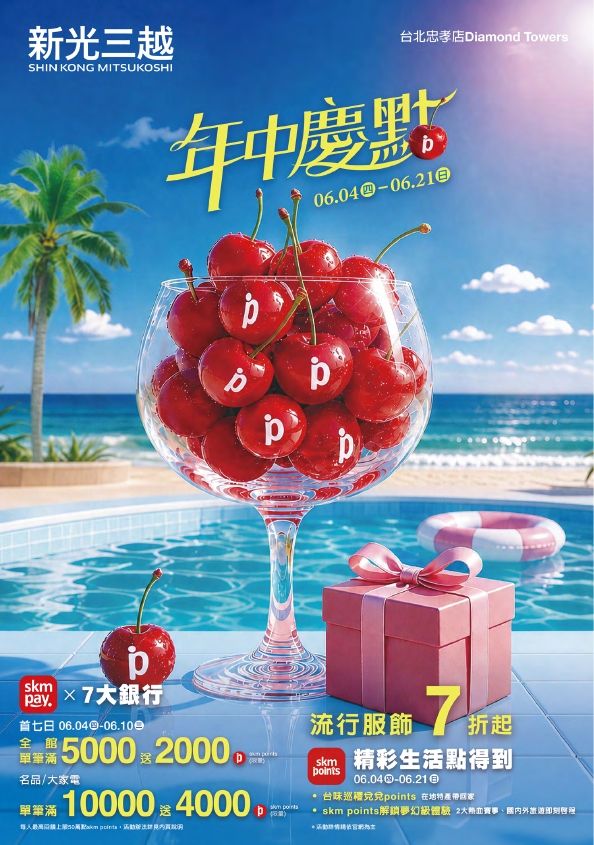 (DT)年中慶手冊|DIAMOND TOWERS一館
