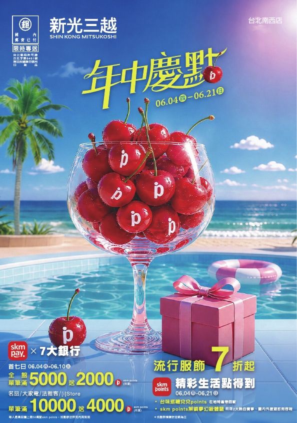 2026(南西)年中慶DM|台北南西店