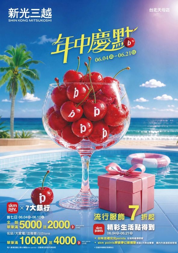 2026年中慶|台北天母店