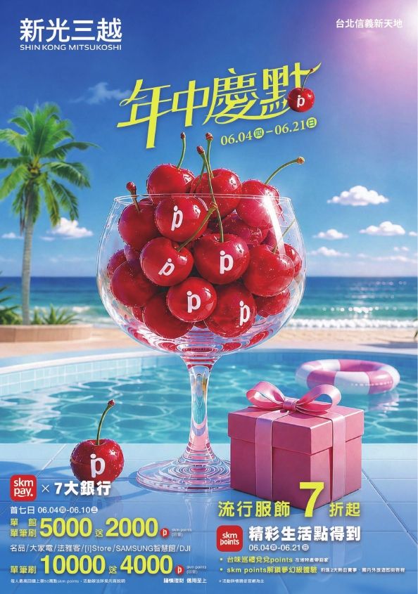 (信義)2026年中慶主手冊|台北信義新天地A9