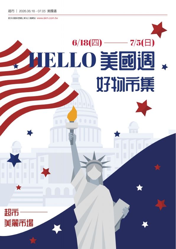 2026超市美國週|台北信義新天地A11
