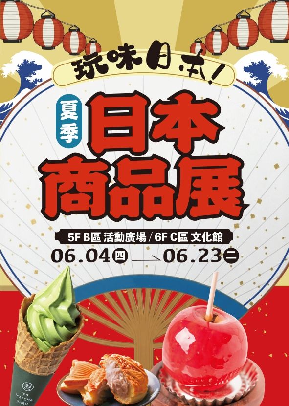 2026日本展|台南新天地
