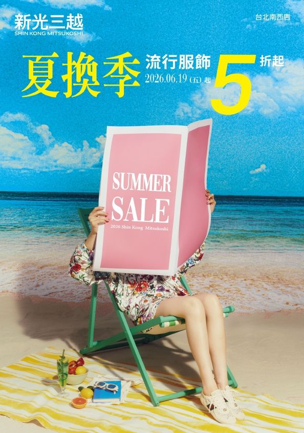 2026夏換季|台北南西店