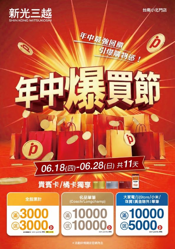 台南小北門_年中爆買節|台南小北門