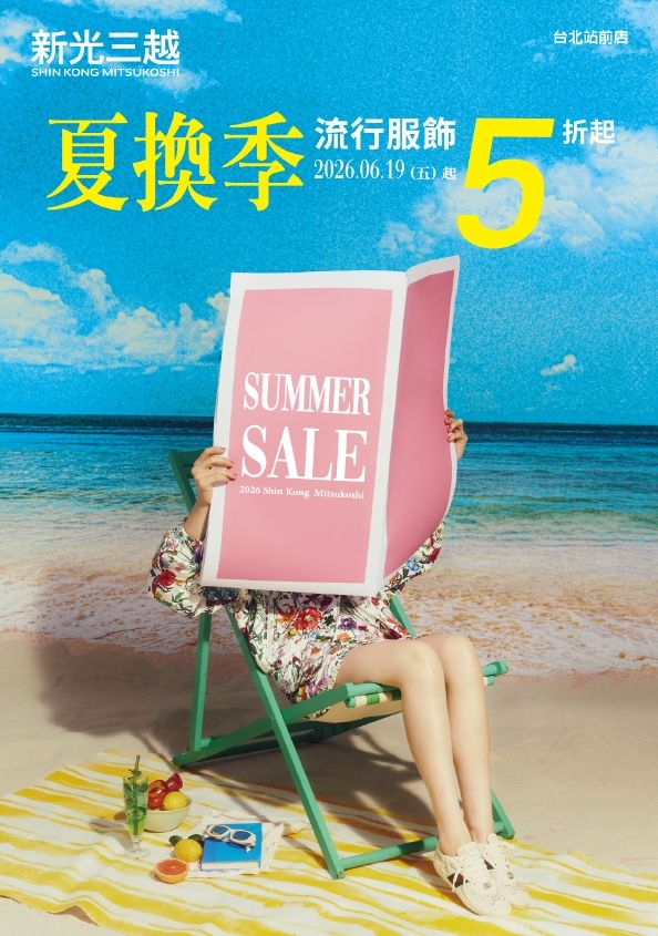 (北站)2026夏換季5折|台北站前店