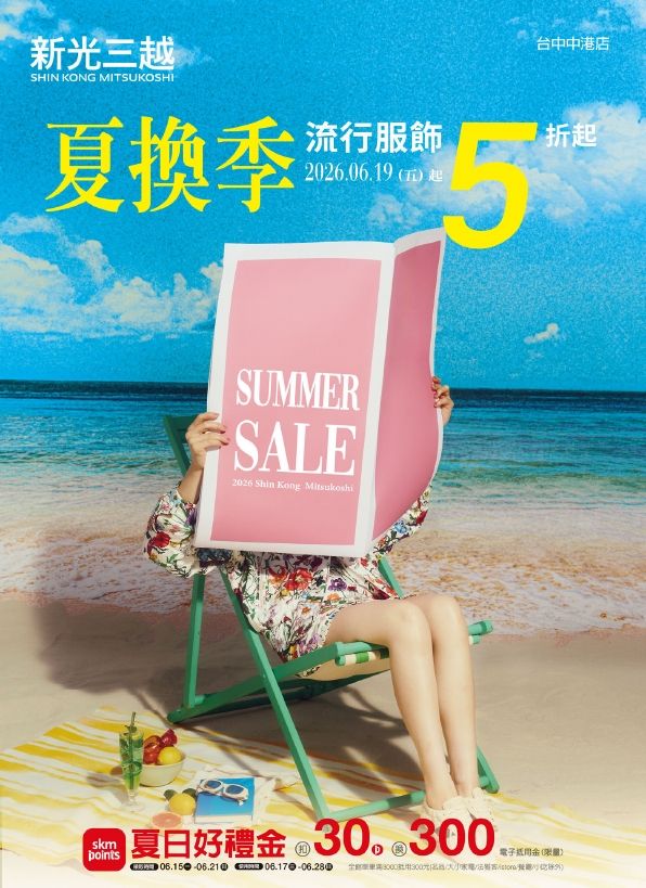 2026夏換季EDM|台中中港店