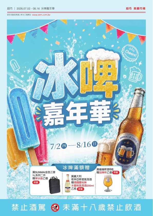 超市冰啤嘉年華|台北南西店