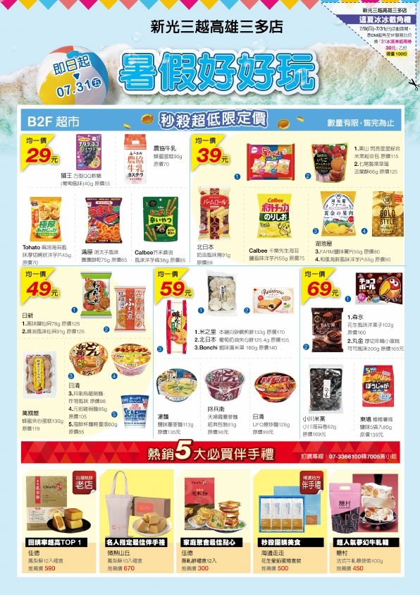 暑假好好玩-高雄三多店|高雄三多店