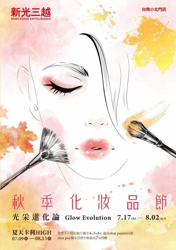 台南小北門秋季化妝品節|台南小北門