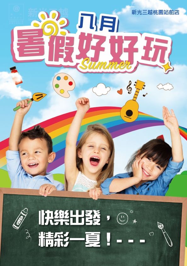2026_桃站_8月暑假好好玩|桃園站前店