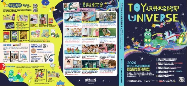 2026夏日藝術季|台南新天地