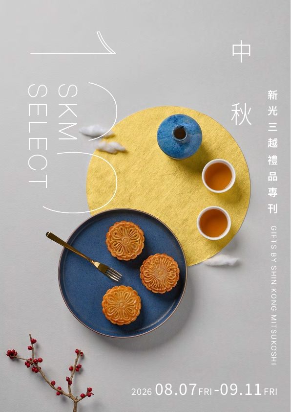 2026中秋禮品專刊手冊|新光三越