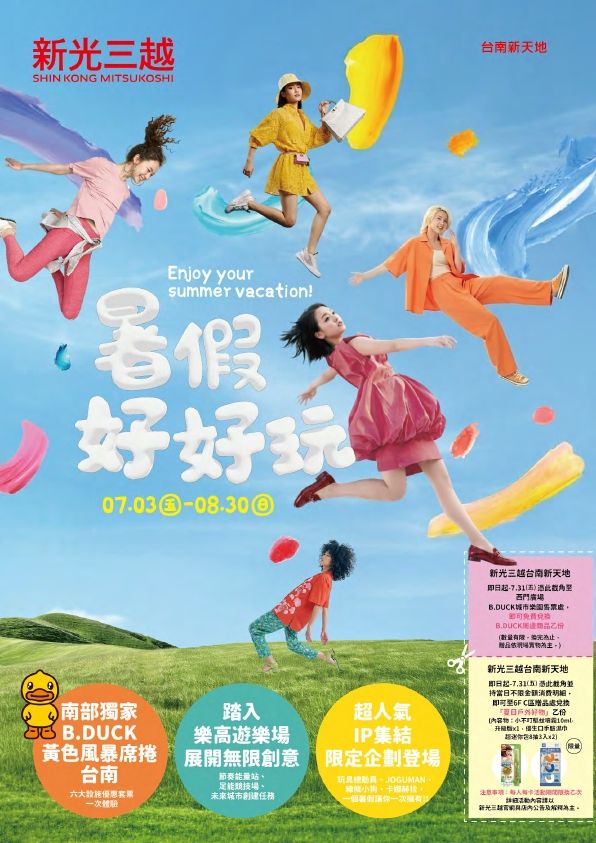 2026暑假好好玩_EDM|台南新天地