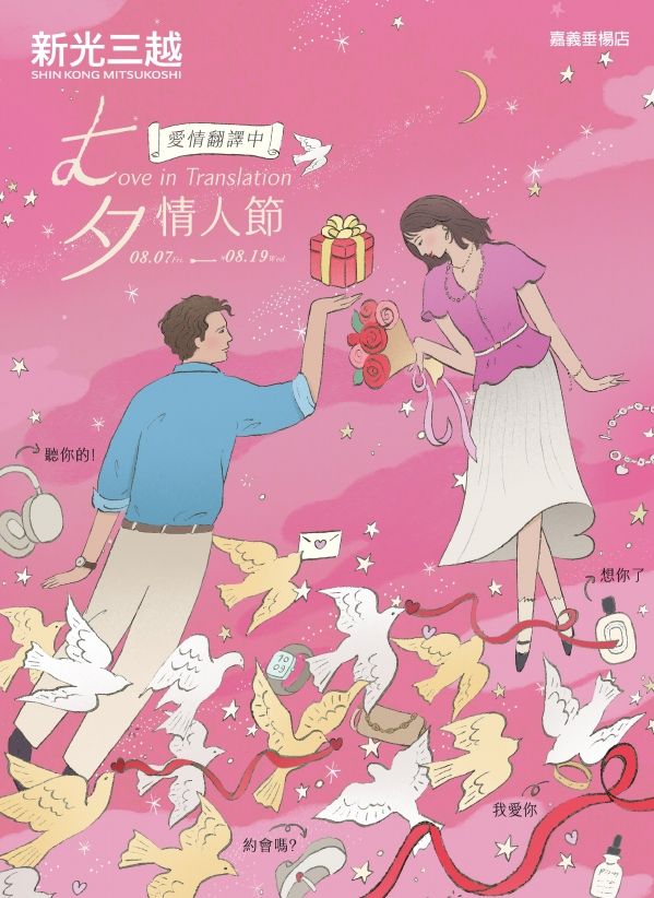 2026七夕情人節|嘉義垂楊店
