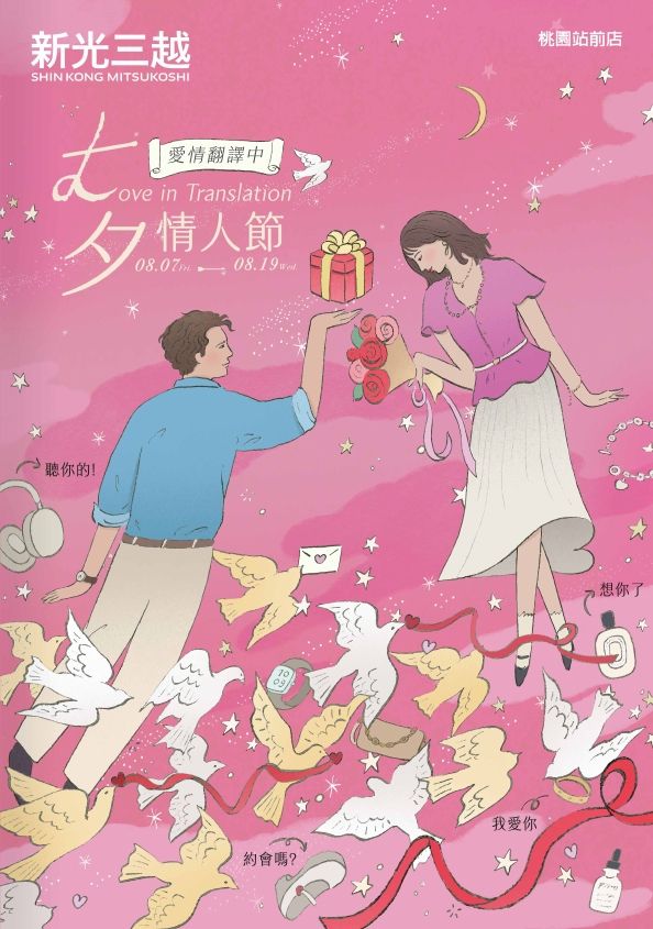 2026七夕情人節|桃園站前店