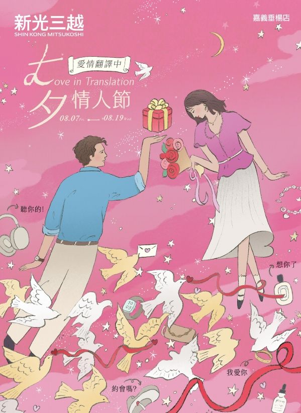 (嘉義)2026七夕情人節|嘉義垂楊店