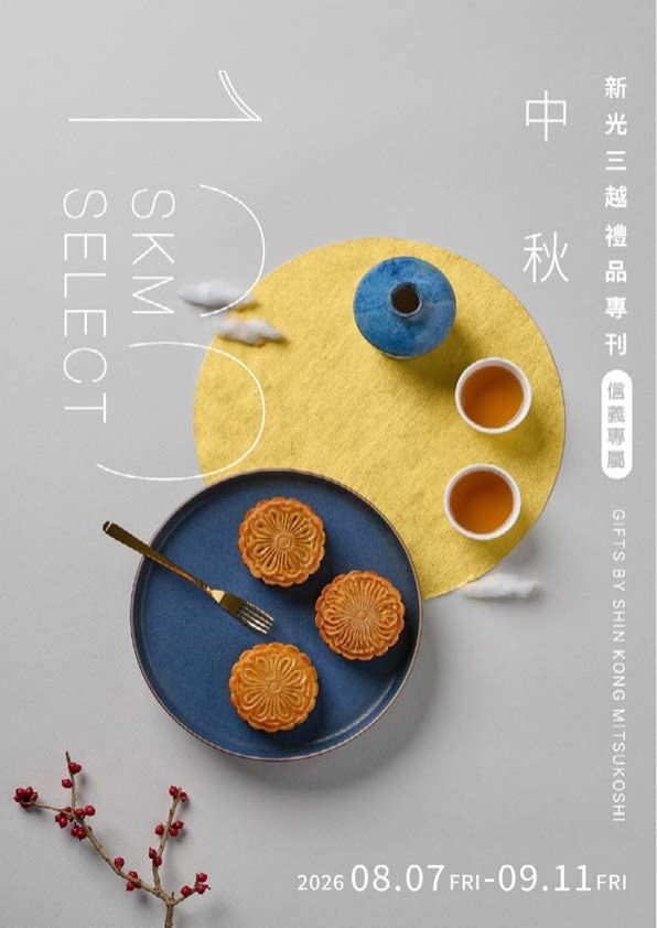 【信義】中秋送禮推薦|台北信義新天地A8