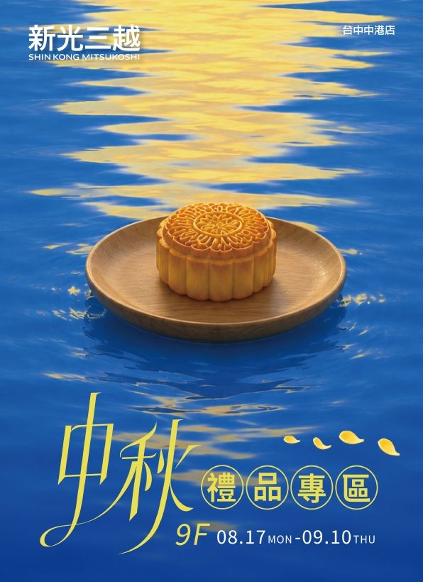 【台中店】2026中秋禮品專區|台中中港店