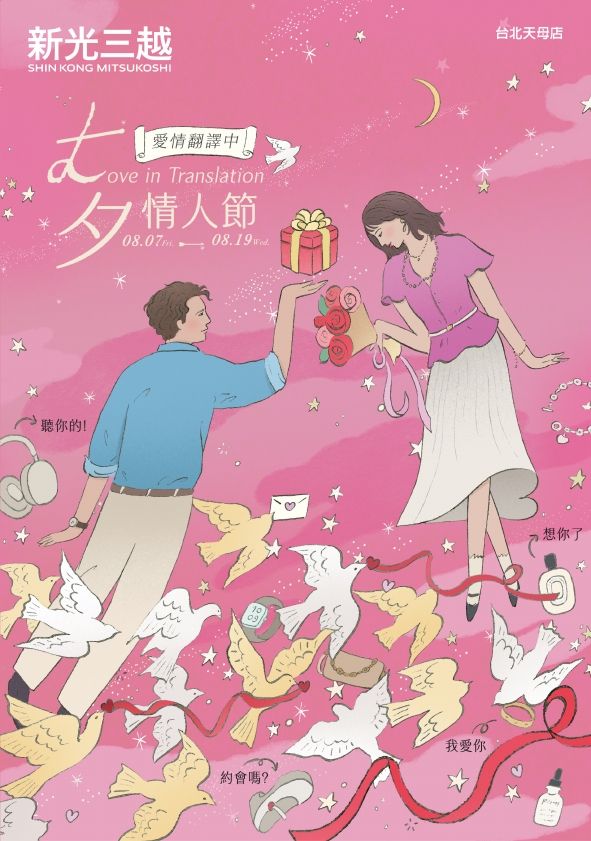 2026七夕情人節|台北天母店