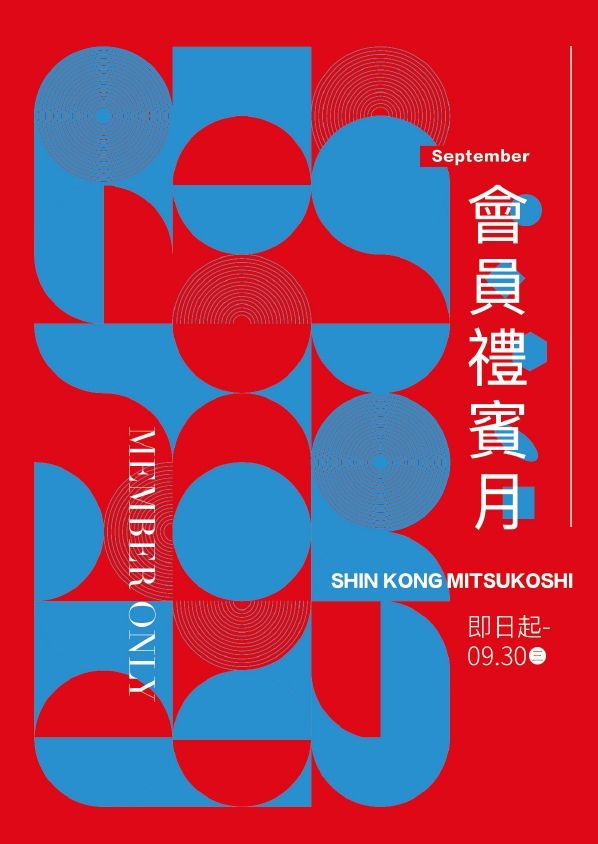 2026 September會員禮賓月|台南新天地