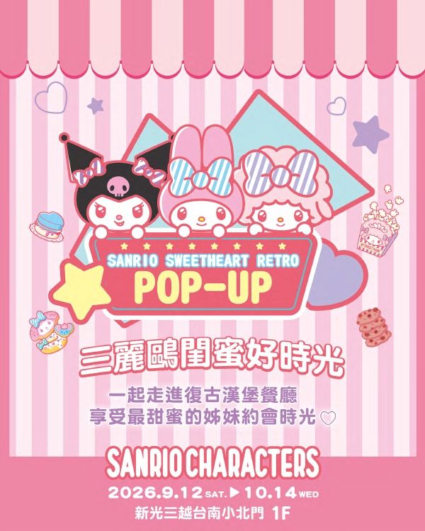 台南小北門_三麗鷗閨蜜好時光|台南小北門