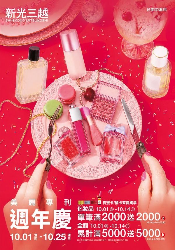 2026週年慶 美麗專刊|台中中港店