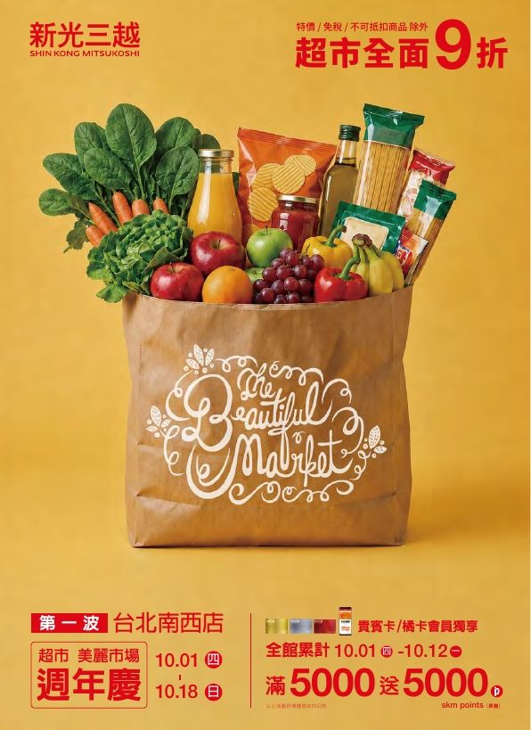 南西超市週年慶|台北南西店