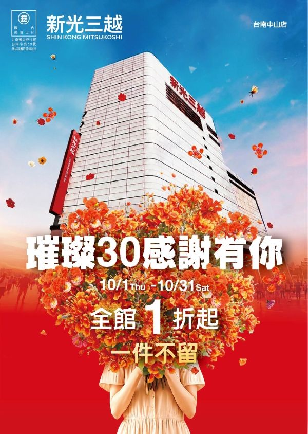 璀璨30．感謝有你|台南中山店