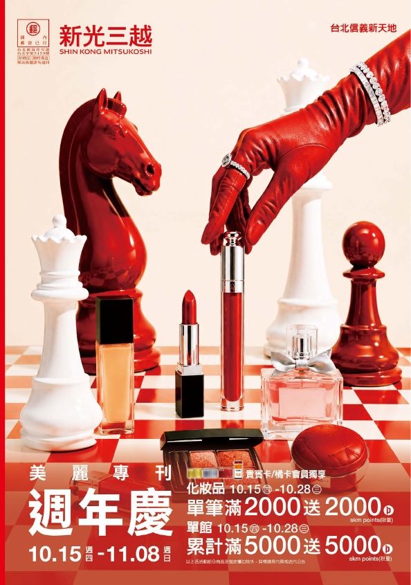 (信義)2026週年慶美麗手冊EDM|台北信義新天地A8