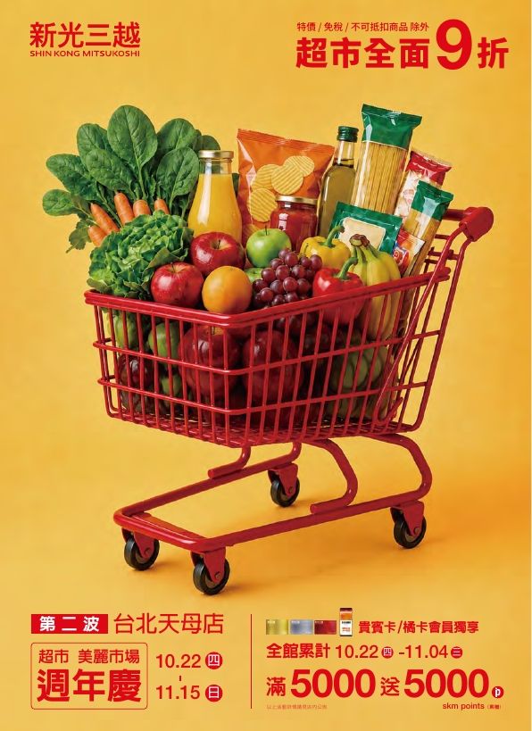 2026超市週年慶|台北天母店