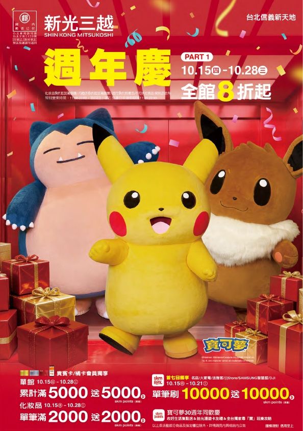 (信義)2026週年慶主手冊EDM|台北信義新天地A11