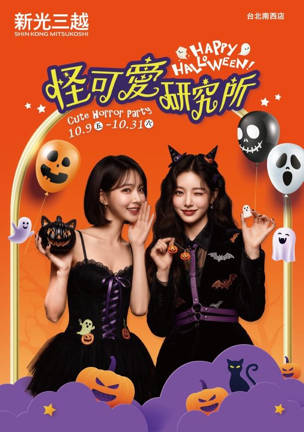 (南西)2026萬聖節EDM|台北南西店