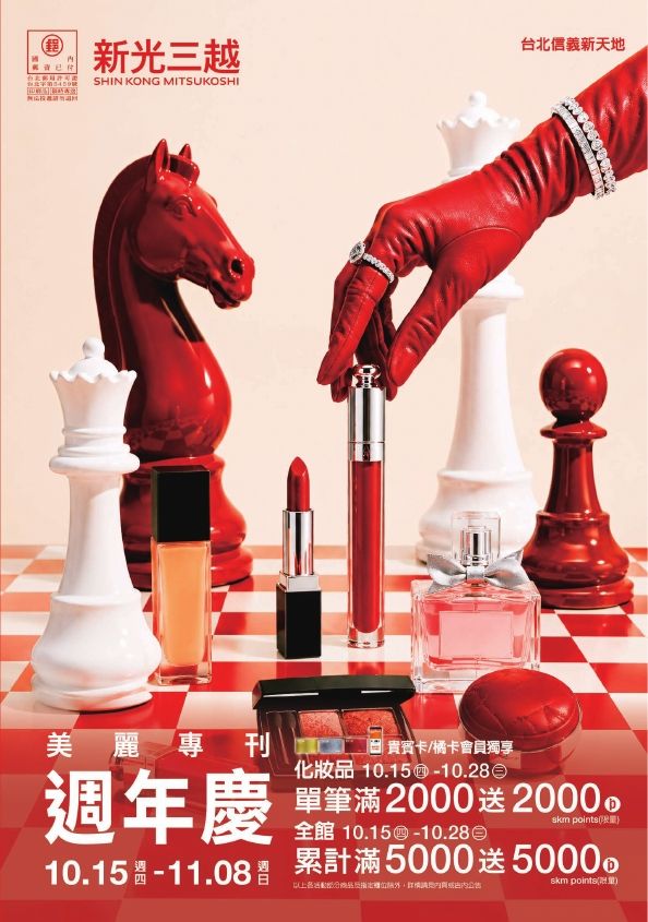 (信義)2026週年慶美麗手冊EDM|台北信義新天地A8