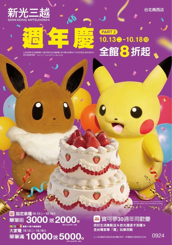 (南西)2026週年慶二波DM|台北南西店